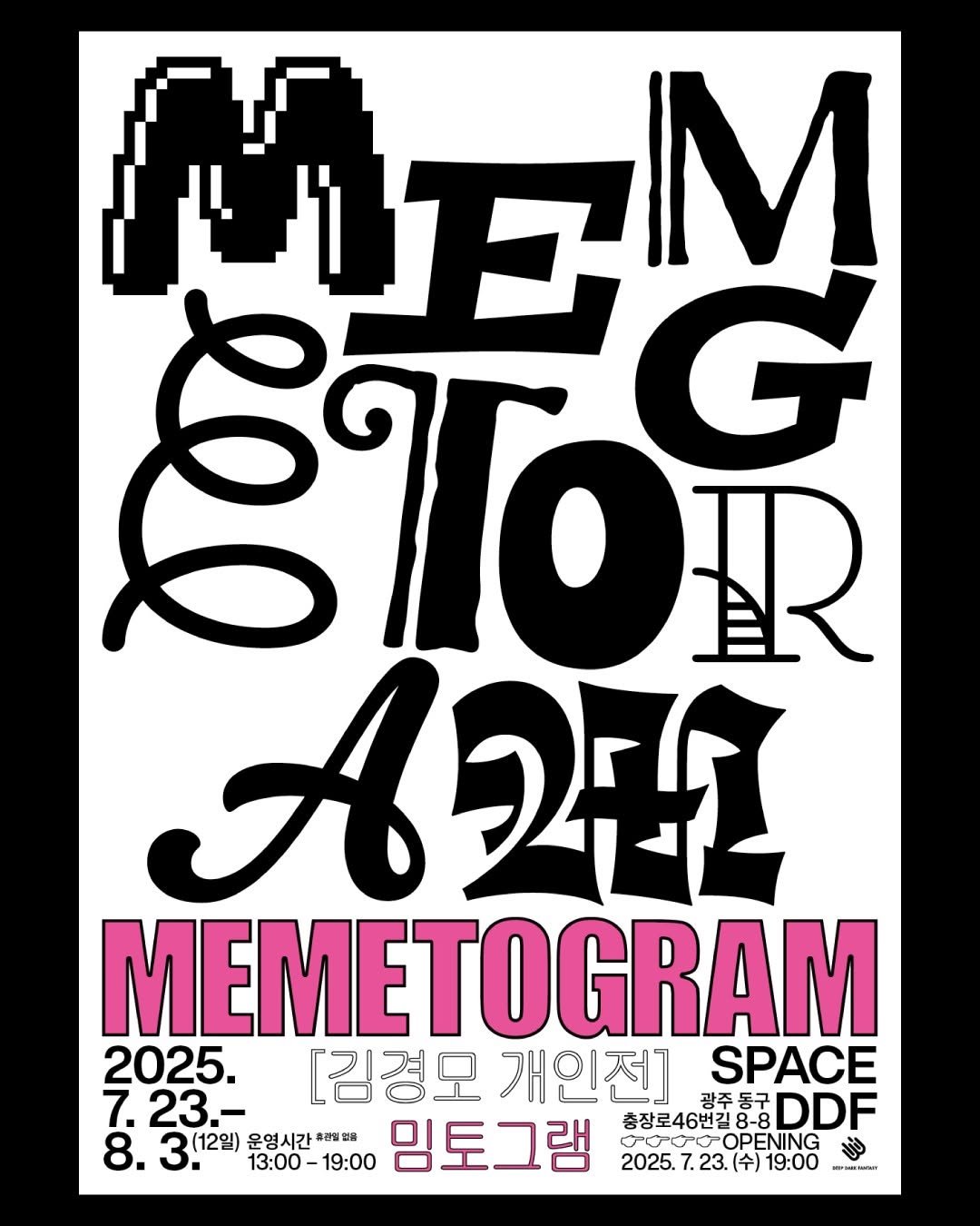Photo shared by 스튜디오 빠른손 Studio Bbareunson on July 10, 2025 tagging @gangmogeem, and @space.ddf. May be a graphic of magazine, poster and text that says 'BOE IFM OTOS G A ጥ2 MEMETOGRAM 2025. [김경모 개인전] SPACE 7. .23.- 23 광주 동구 충장로46번길8-8 8-8 DDF 8. 3 (12일) 운영시간휴리 OOOOPENING ยัย OPENING 13:00 13:00-19:00 19:00 밈토그램 2025. 23. (수) 19：00 แอร'.
