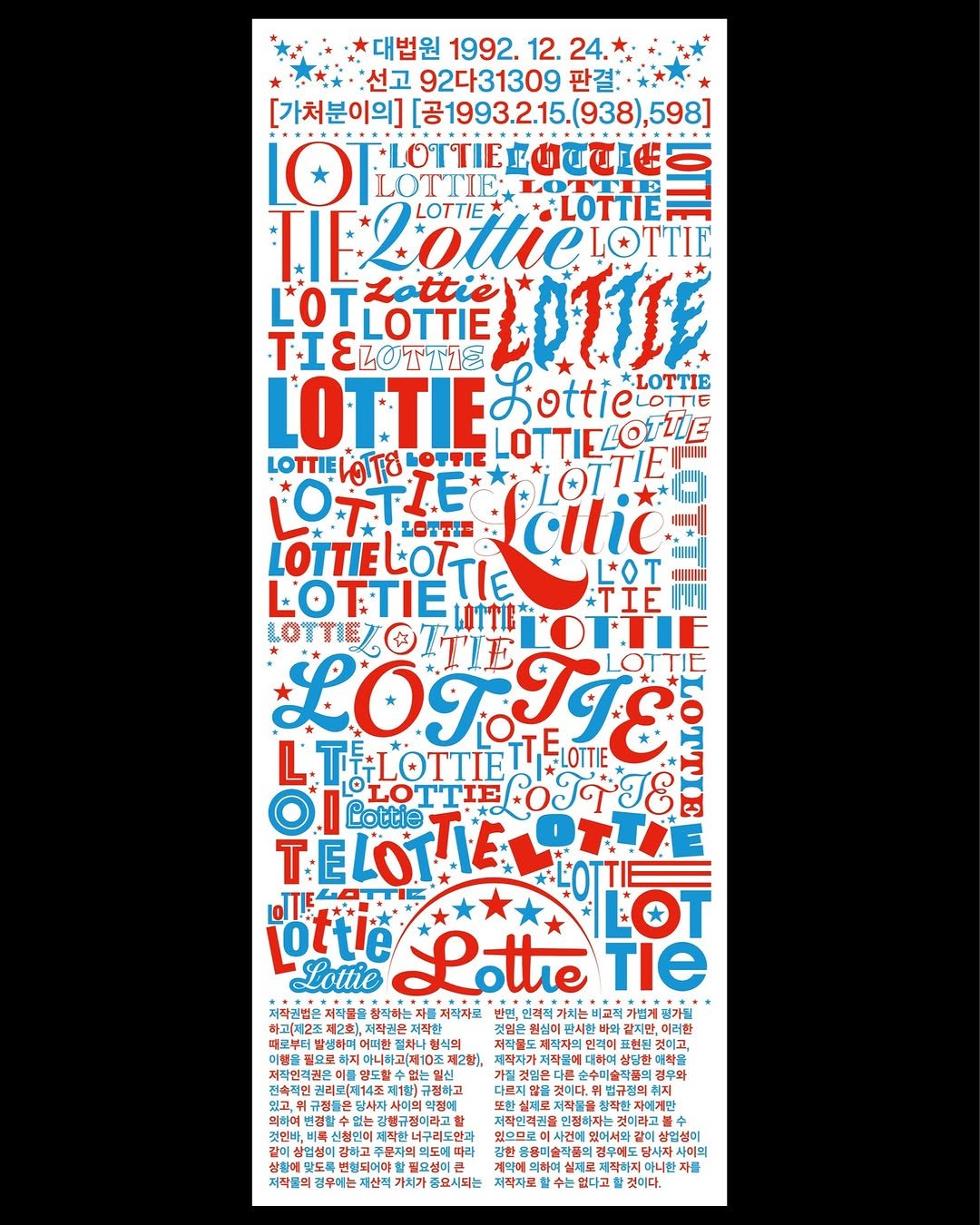 Photo shared by 스튜디오 빠른손 Studio Bbareunson on November 07, 2025 tagging @designhistory.kr. May be an image of poster, banner, crossword puzzle, newspaper and text that says '대법원 1992. 12. 24. :선고 92다31309 판결:· [가처분이의] 「名19932.15.938），598 공1993.2.15. ,598] +E LOTTIE: LOTTIE LOTTIE PLotliCoTE LOTLOTTIE "'OTZottie OTITE LOT LOTTIE τΙε ΤΕξστίε TTE LOTTIE おotti LOTTIEottie おottieone PLOTTIE **LOTTIE OTTIFLOTILE LOTTIELOTO ሆ LOTTE LOTTIELOTTI L*OT LOTTIE TIEN LOTTIET 9 ख्ुपह L LTLOTTIE LOT. LOTTIEL TEpoT LOTTIE ι ம Lottie TELOTIE TTE TELO oITF ottle Lottie Te Lottie 그리바 경우와 저작자로 상업성이 감사자사이의 마니한자를'.