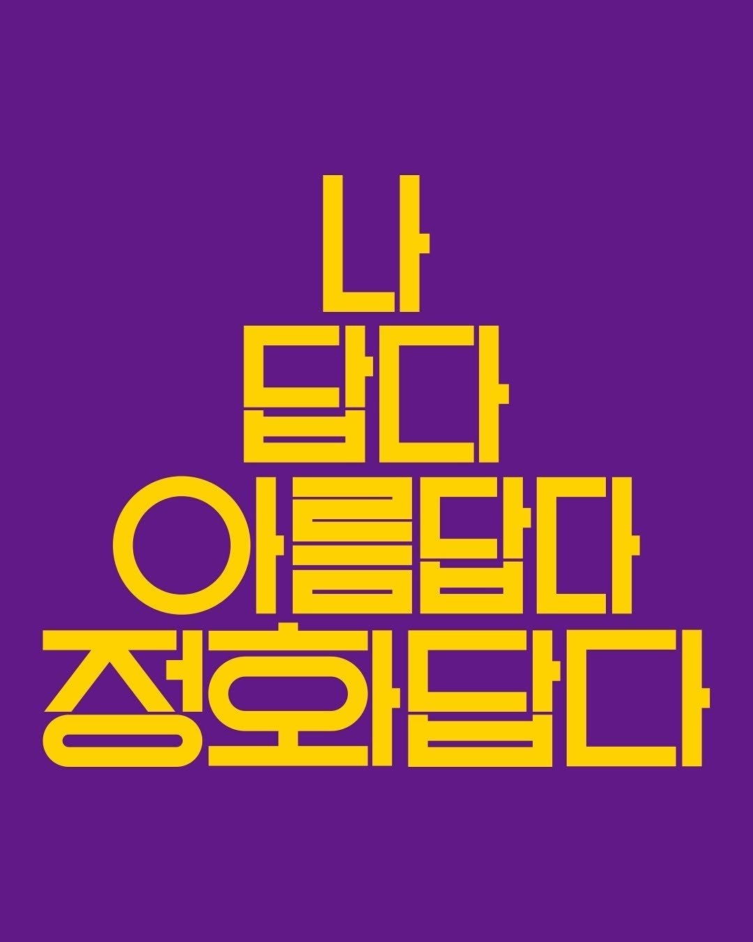 bbareunson 게시물 이미지: 💜 정화예술대학교 2026학년도 신입생 모집 키 비주얼과 약 26개의 학부와 전공명...