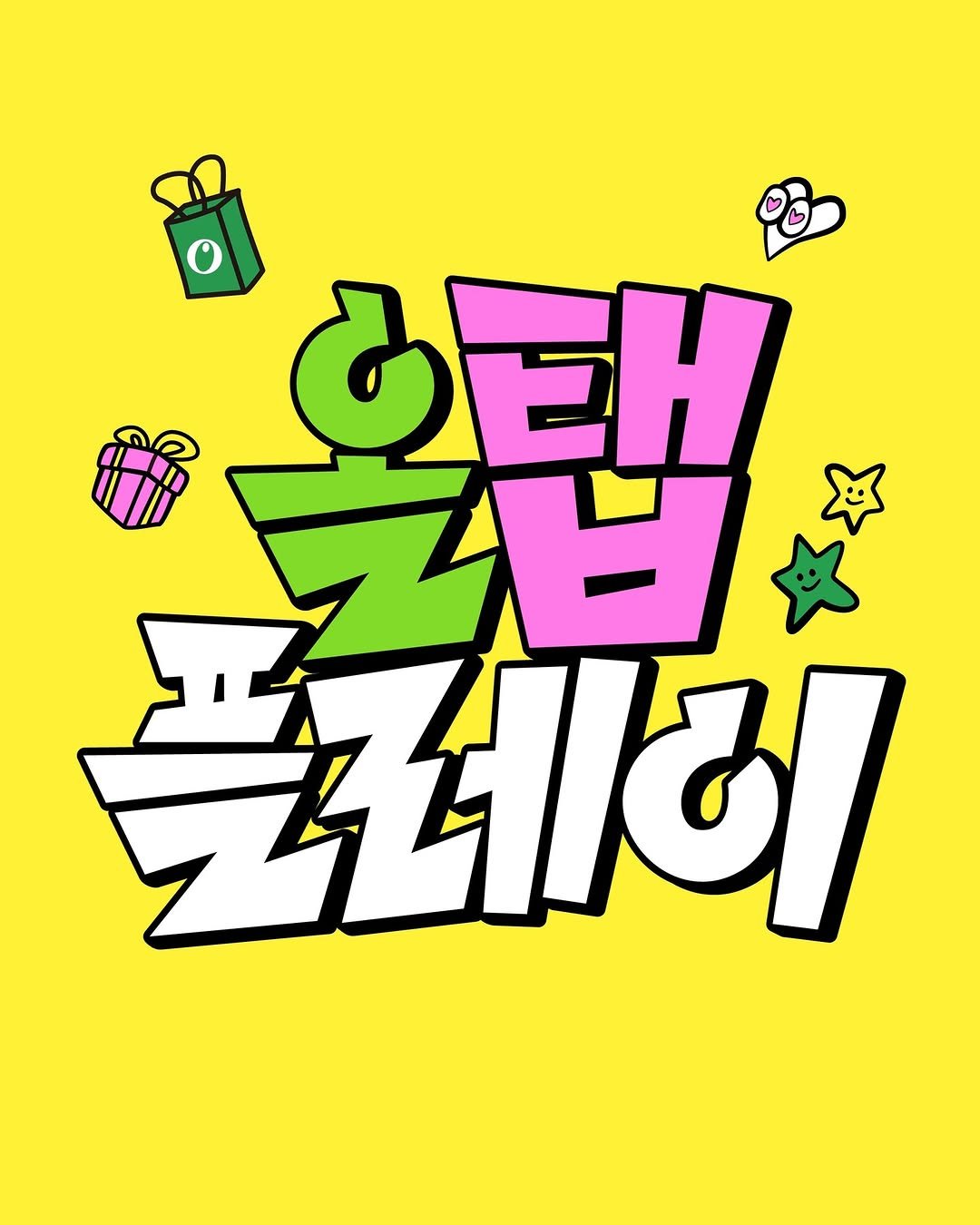 bbareunson 게시물 이미지: 올리브영 "올탭플레이"의 타이틀 레터링과 아이콘을 디자인했습니다. 

Title...