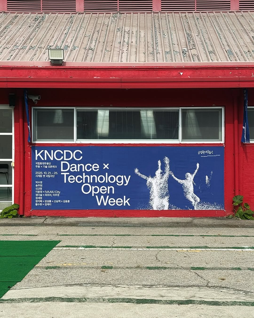 Photo shared by 스튜디오 빠른손 Studio Bbareunson on October 24, 2025 tagging @kncdc. May be an image of dancing, poster, signboard, cash machine, pole and text.