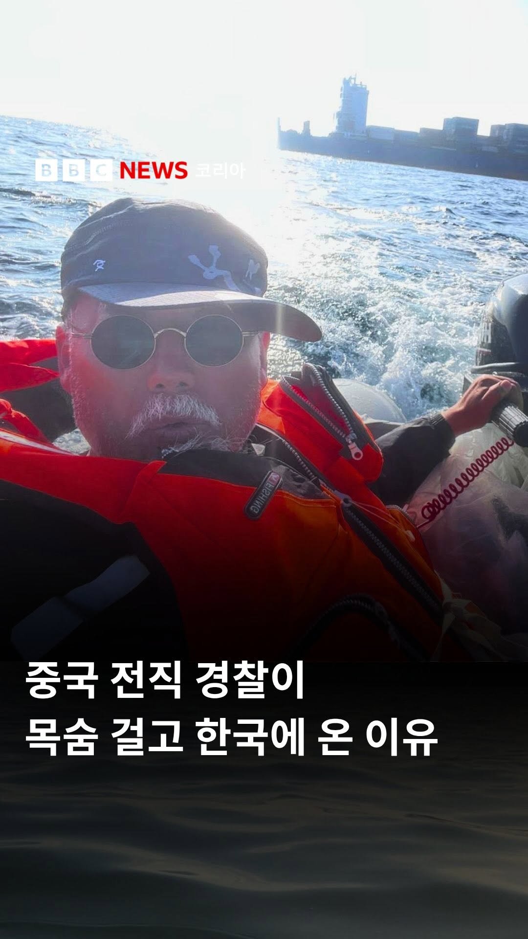 bbcnewskorean 게시물 이미지: 전직 중국 경찰이자 정치적 반체제 인사인 둥광핑(董廣平)은 올해 5월 말, 작은...
