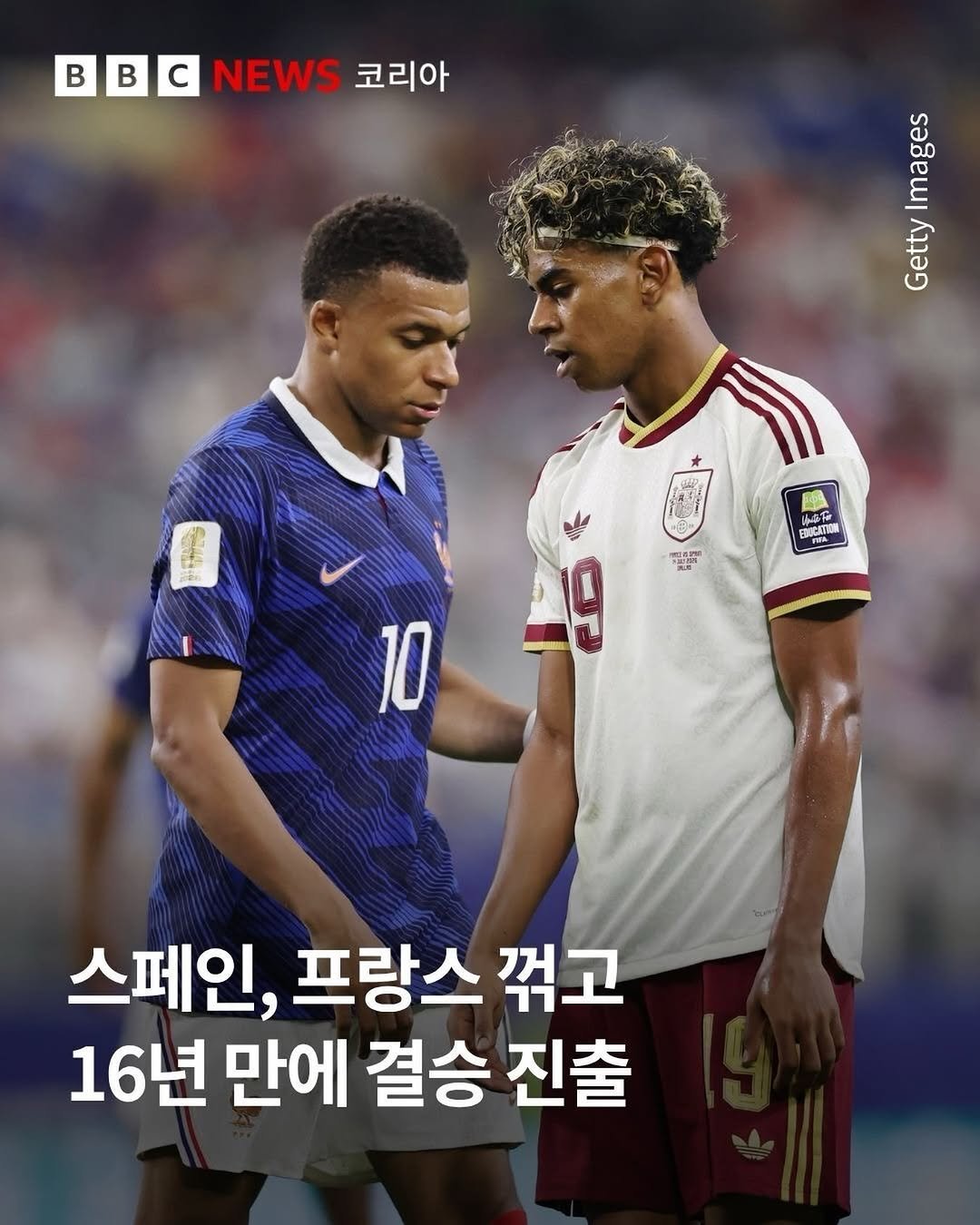 bbcnewskorean 게시물 이미지: 스페인이 프랑스를 꺾고 2026 북중미 월드컵 결승전에 안착했다.

미국 댈러스...
