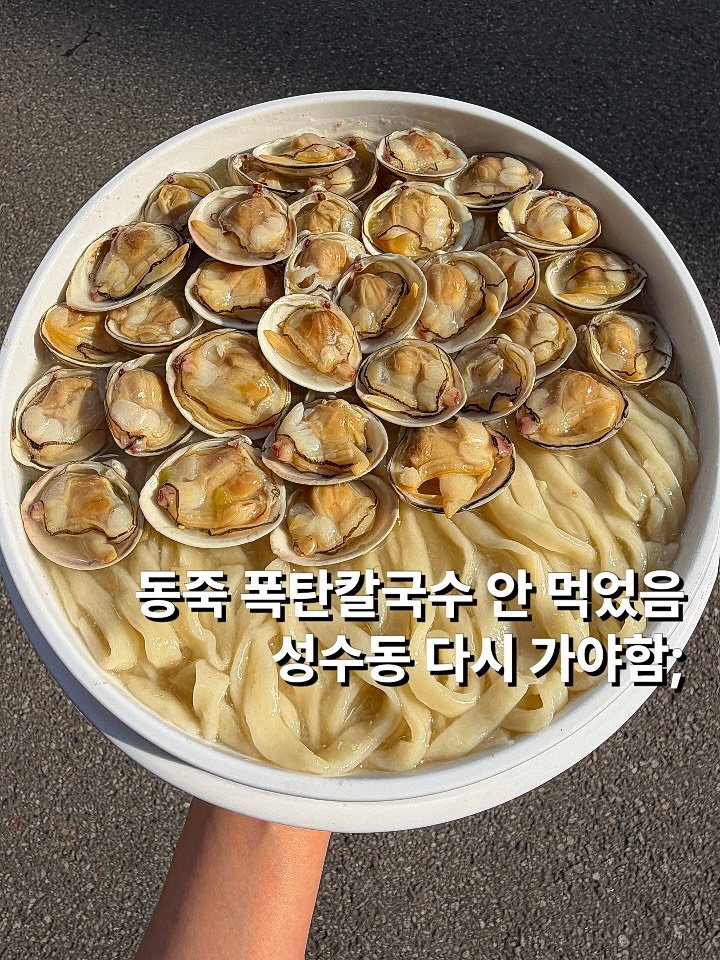bbo_muksta 게시물 이미지: 1분에 한그릇씩 팔리는 레전드 칼국수. 

#조조칼국수 

역대급 동죽폭탄...