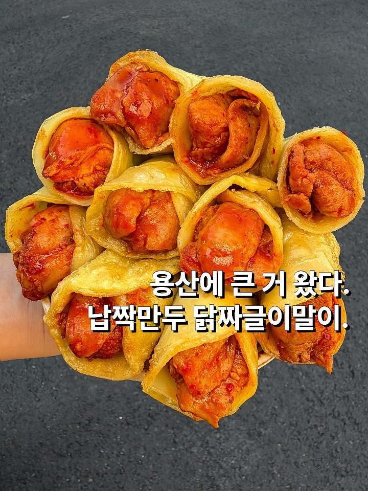Photo by 뽀 먹스타그램 [서울맛집 / 인천맛집 / 홍대맛집 / 제주도맛집] on February 18, 2026. May be an image of chicken, sausage and text that says '2 용산에 큰 용산에큰거왔다 거 큰거 왔다. 남짝만두 닭짜글 닭싸글이말이. 이말이.'.