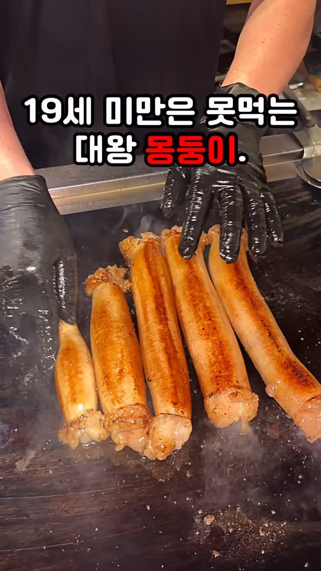 bbo_muksta 게시물 이미지: 맞으면 꼬소함이 팡팡터진다.

#다케오호르몬데판야끼 

여기 뚱통대창 입에 넣자마자...