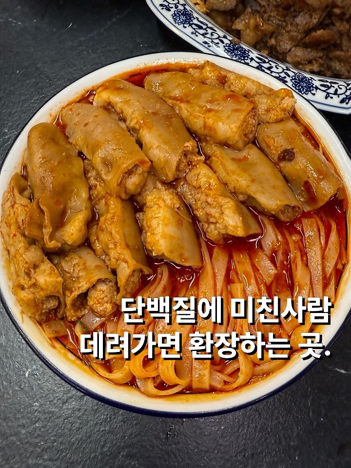 Photo by 뽀 먹스타그램 [서울맛집 / 인천맛집 / 홍대맛집 / 제주도맛집] on November 12, 2025. May be an image of stew and text that says '단백질에 미친사람 데려가면 환장하는 곳.'.