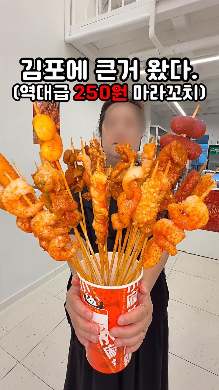 bbo_muksta 게시물 이미지: 김포 구래점 한정 10/3~4일동안만 50% 할인.

#샤오마라 #샤오마라김포구래점...