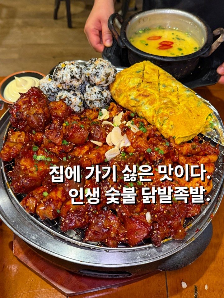 Photo by 뽀 먹스타그램 [서울맛집 / 인천맛집 / 홍대맛집 / 제주도맛집] on April 25, 2026. May be an image of chicken and text that says '집에 가기 싫은 맛이다. 인생 全号 닭발족발.'.