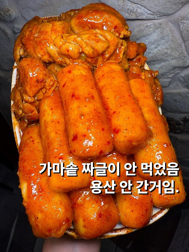 Photo by 뽀 먹스타그램 [서울맛집 / 인천맛집 / 홍대맛집 / 제주도맛집] on September 30, 2025. May be an image of chicken and text that says '가마솥 짜글이 안 먹었음 용산 안 용산안간거임. 간거임.'.