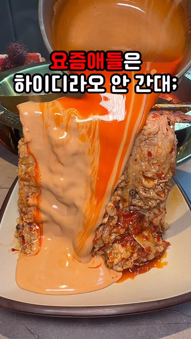 bbo_muksta 게시물 이미지: 마라수혈 시급하다. 

#진사천훠궈 

마라덕후들 그냥 눈돌아간다. 이제 더이상...