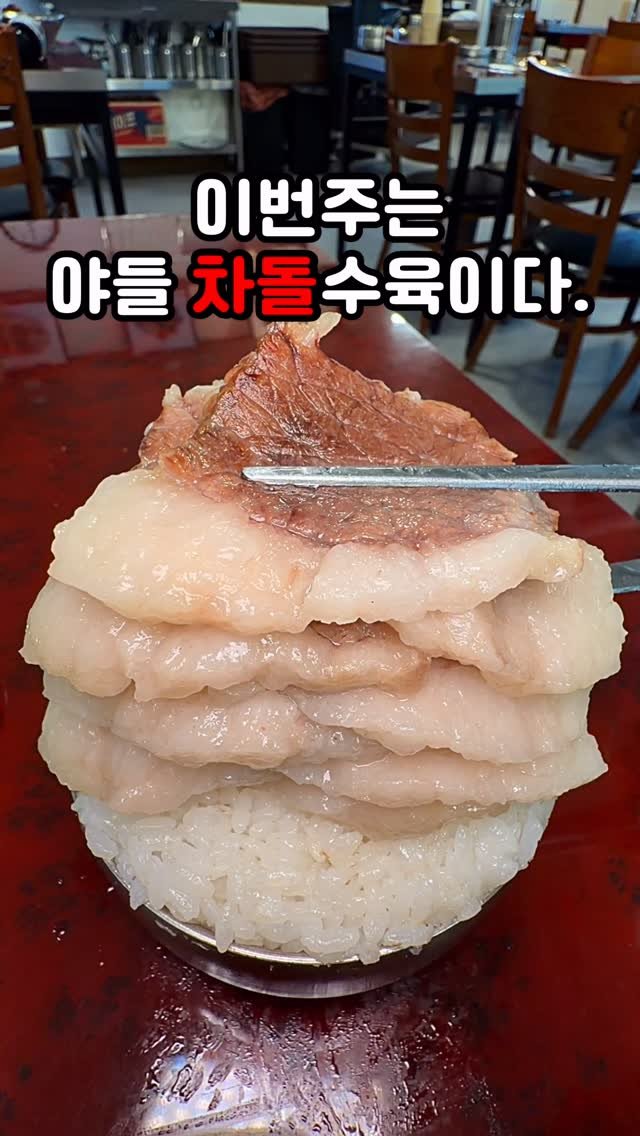 bbo_muksta 게시물 이미지: 이걸 아직도 안먹어봤다고 ? 

#이복희해장 

수육은 진짜 차돌로 먹어야 제맛....