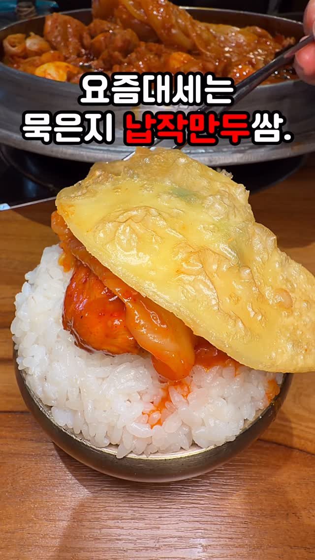 bbo_muksta 게시물 이미지: 묵은지에 납짝만두 진짜 물건이네이거. 

#다르계 

기가막힌 묵은지가 들어간...