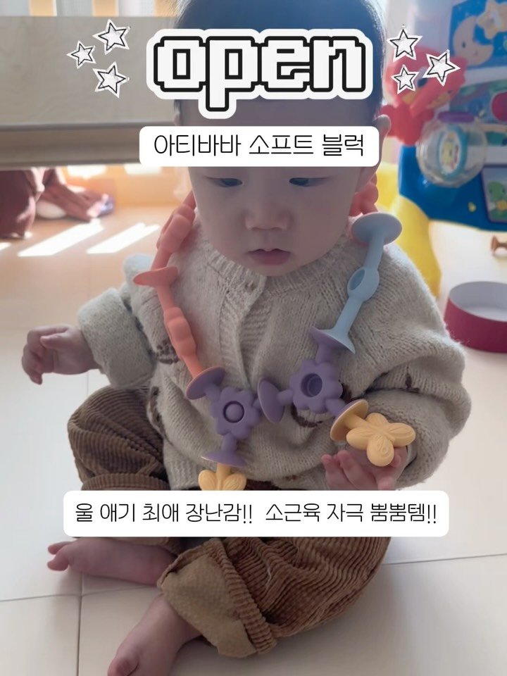 bbo_mull 게시물 이미지: 뽀물이 최애 장난감중 하나인 아티바바 소프트블럭
5개월만에 다시...