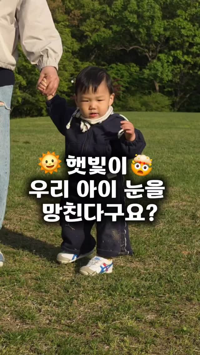 bbo_mull 게시물 이미지: 햇빛, 우리 아기 눈 생각보다 더 위험해요😢
10세 이전 아이들은 자외선이 그대로...