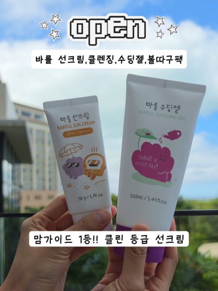 bbo_mull 게시물 이미지: 댓글에 '링크' 남겨주시몀 최저가 링크 전송📩
햇빛이 강한 여름☀️
아기 피부는...