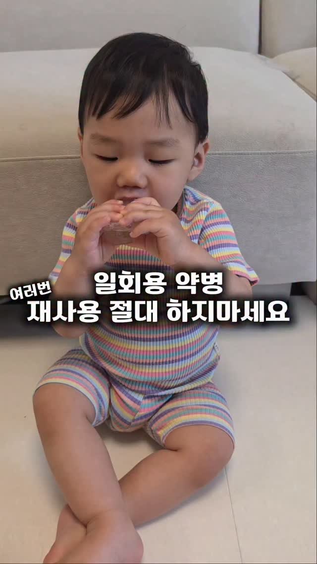 bbo_mull 게시물 이미지: 일회용 약병
재사용… 아직도 하고 계세요?

이거 대부분
PP, PE 저가...