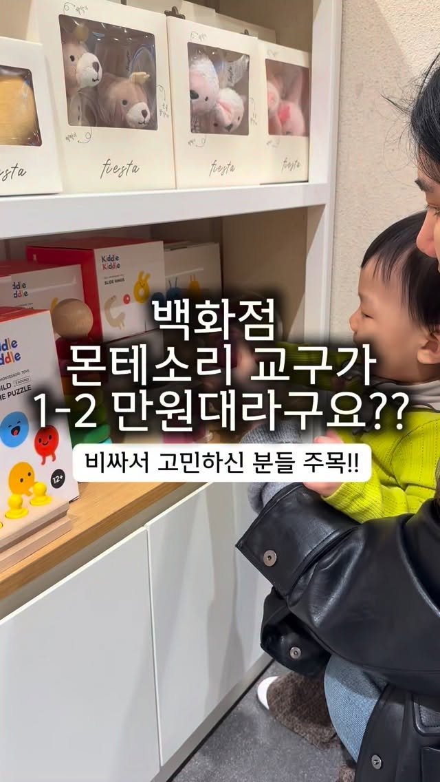 bbo_mull 게시물 이미지: 백화점 몬테소리 교구가
만원대라구요? 👀

“몬테소리 좋은 건 알죠…
근데...