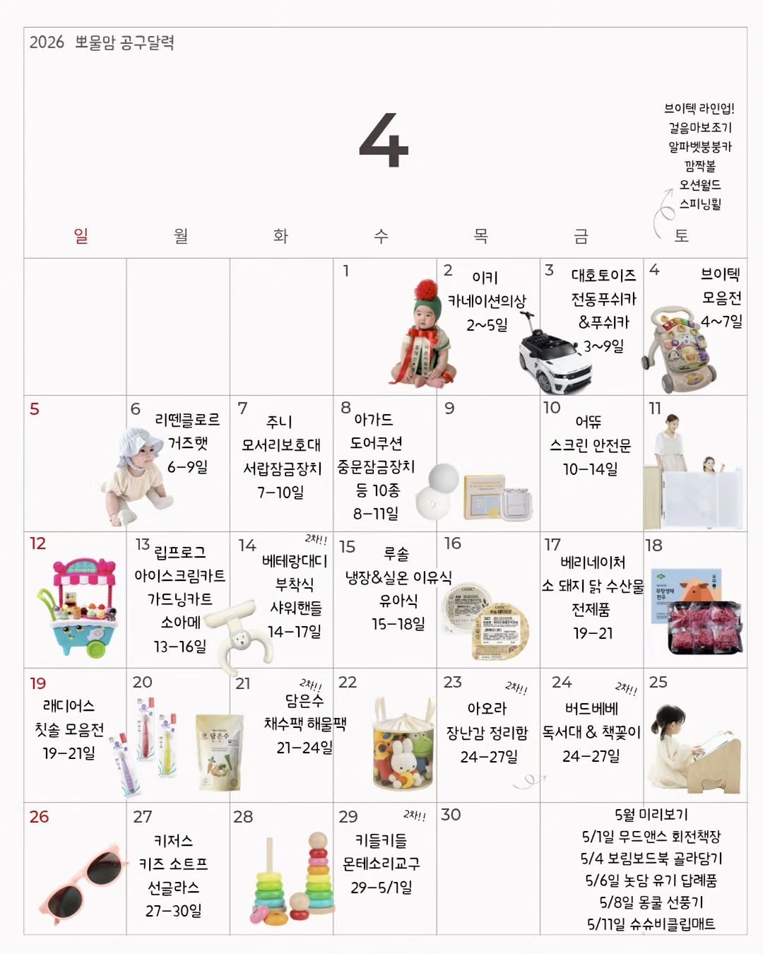 Photo by 뽀물맘 • 책육아 육아꿀템• on March 31, 2026. May be an illustration of calendar and text.