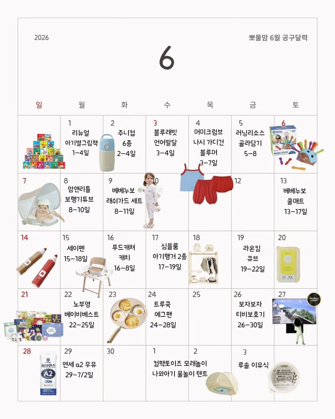 bbo_mull 게시물 이미지: 6월 달력 나와쪄요🩵 쪼오금 쉬어가려고
진짜 필요한 꿀템만...