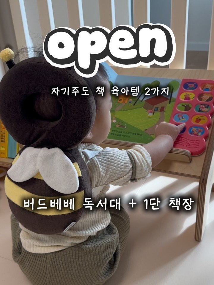 bbo_mull 게시물 이미지: 버드베베 독서대 오픈🩵
우리 아이 앉기 시작했다면
👉 이걸로 바꿔주세요

📕...