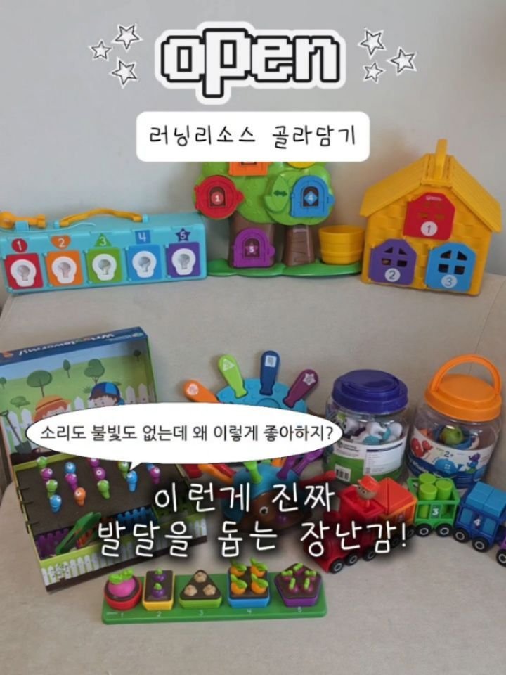bbo_mull 게시물 이미지: 번쩍번쩍 아이를 홀리는 장난감 말고
아이 발달을 돕는 건강한 장난감 추천드릴게요...