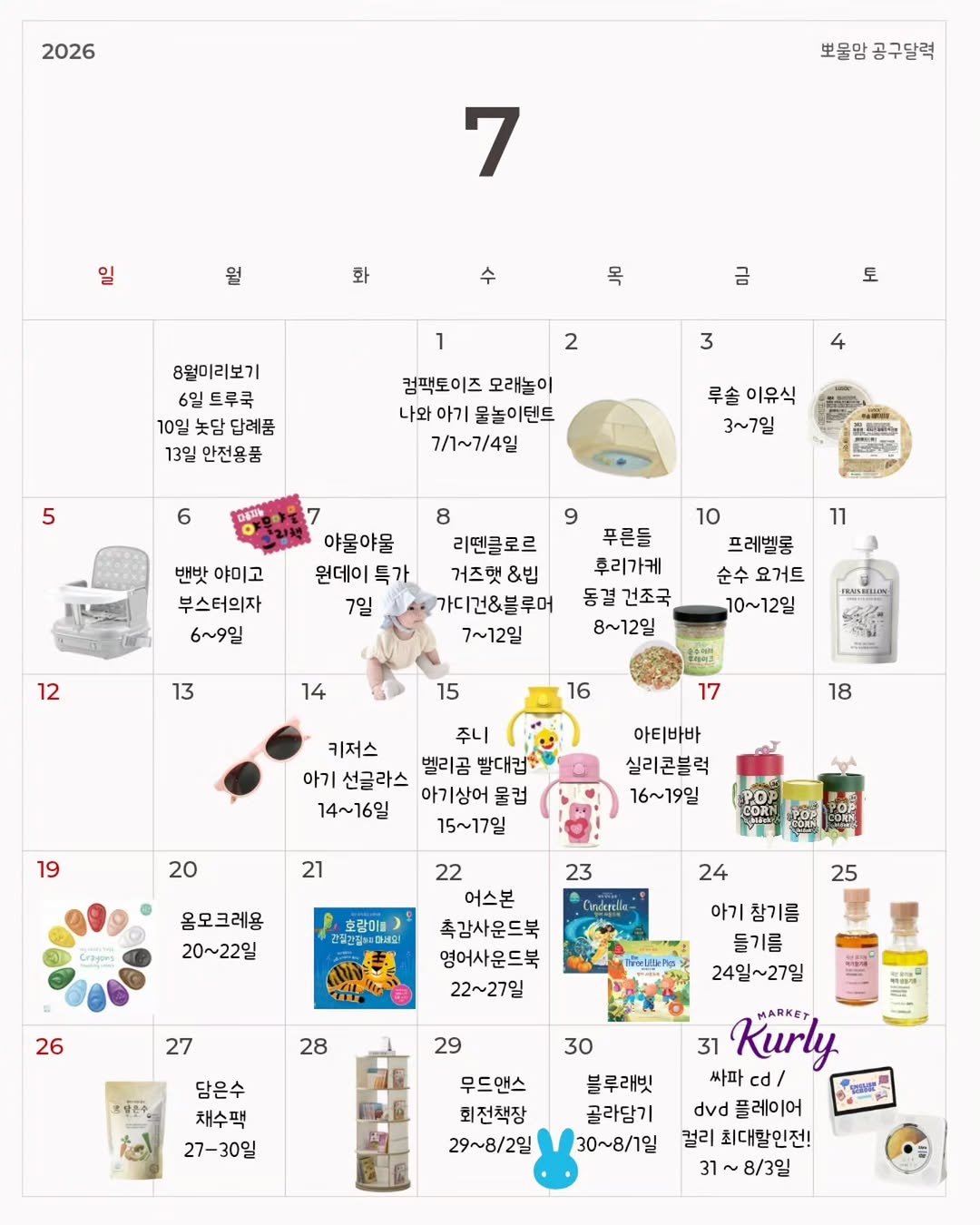 bbo_mull 게시물 이미지: 7월 일정 가져왔어용💕 
여행 필수품 / 먹거리 / 책 중
핫한 제품 많이...