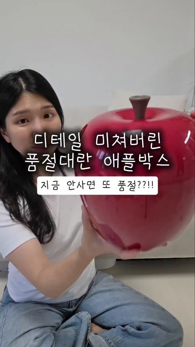 bbo_mull 게시물 이미지: 🍎 품절대란 애플박스 드디어 왔어요🍎

왜 다들 기다렸는지 받아보니...