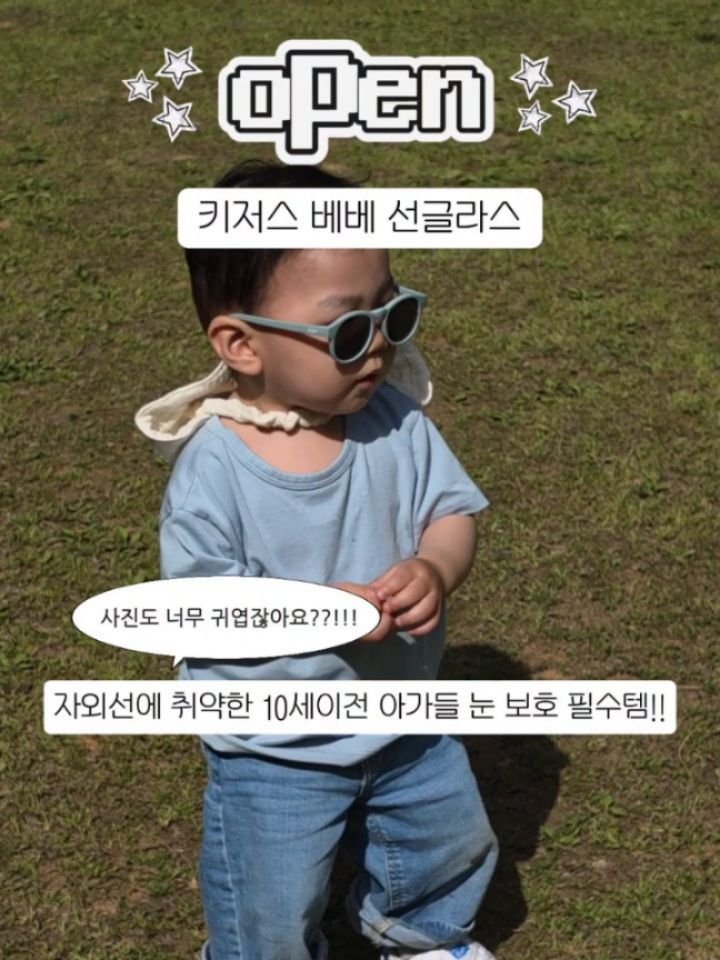 bbo_mull 게시물 이미지: 햇빛, 우리 아기 눈 생각보다 더 위험해요😢
10세 이전 아이들은 자외선이 그대로...