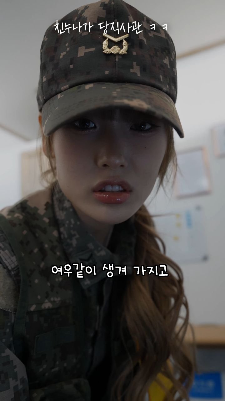 bbogbee 게시물 이미지: 이런 누나 어때??
#군대 #k군대 #koreaarmy #army