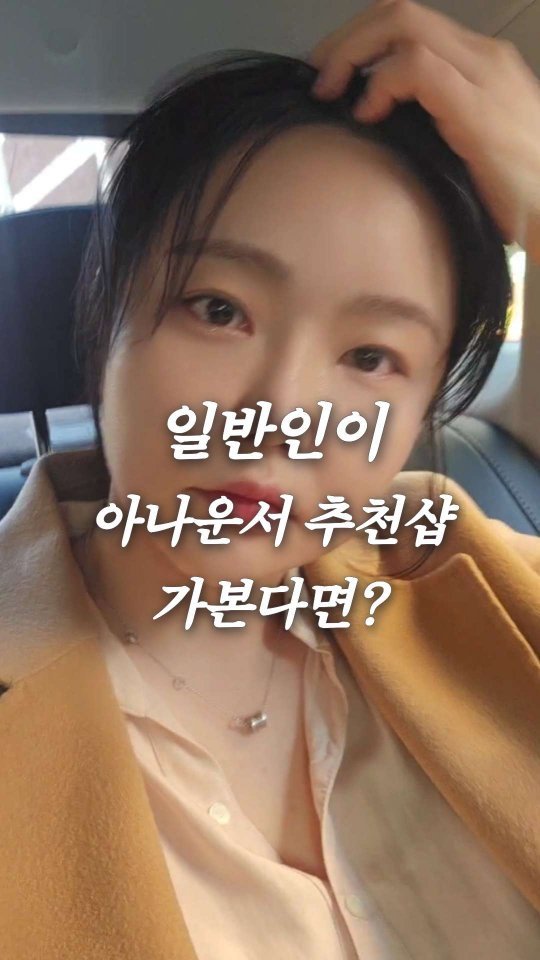 bboiet 게시물 이미지: 일반인이 아나운서 추천샵 가본다면?

네... 엄마가 돈 벌면 이제 이런데다...