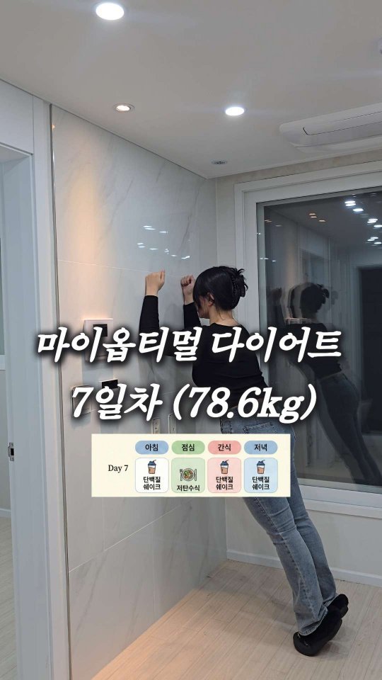 bboiet 게시물 이미지: 78.6kg인데 복부 어떻게 그러냐고 그래서 만들어 본 릴스
뱃살은 식단 + 운동...