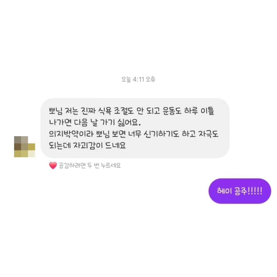 Photo by 뽀이어트 ㅣ 95kg 출신 다이어트 * 체형 꿀팁 on June 22, 2025. May be a Twitter screenshot of pie and text that says '오늘4:11오후 뽀님 저는 진짜 식욕 조절도 안 되고 운동도 하루 이틀 나가면 다음 날 가기 싫어요. 의지박약이라 뽀님 보면 너무 신기하기도 하고 자극도 되는데 자괴감이 드네요 공감하려면 두 번 누르세요 헤이 공주!!!!!'.