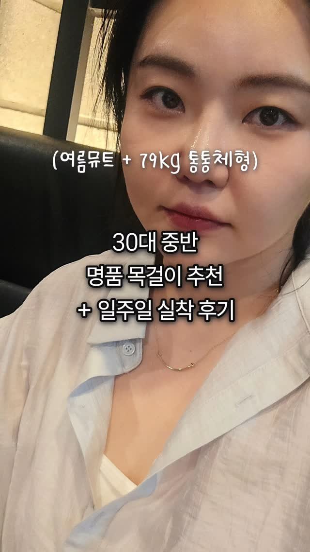 bboiet 게시물 이미지: 30대 중반, 백화점에서 10개 넘게 차보고 선택한 목걸이 💍

<<불가리 비제로원...