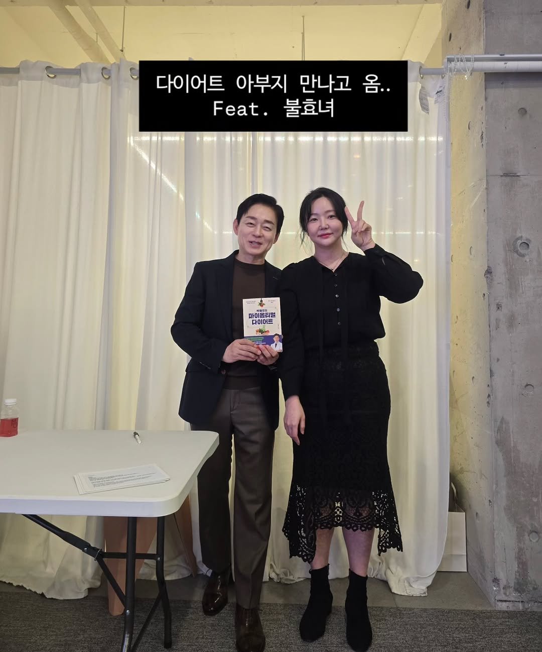 Photo shared by 뽀이어트 ㅣ 95kg 출신 다이어트 * 체형 꿀팁 on November 08, 2025 tagging @prodieter, and @myoptimal.official. May be an image of one or more people, magazine, book and text that says '다이어트 아부지 만나고 옴.. Feat. 불효녀 গ m以 높더 m动 เ 다이머트 이머트 ስ'.