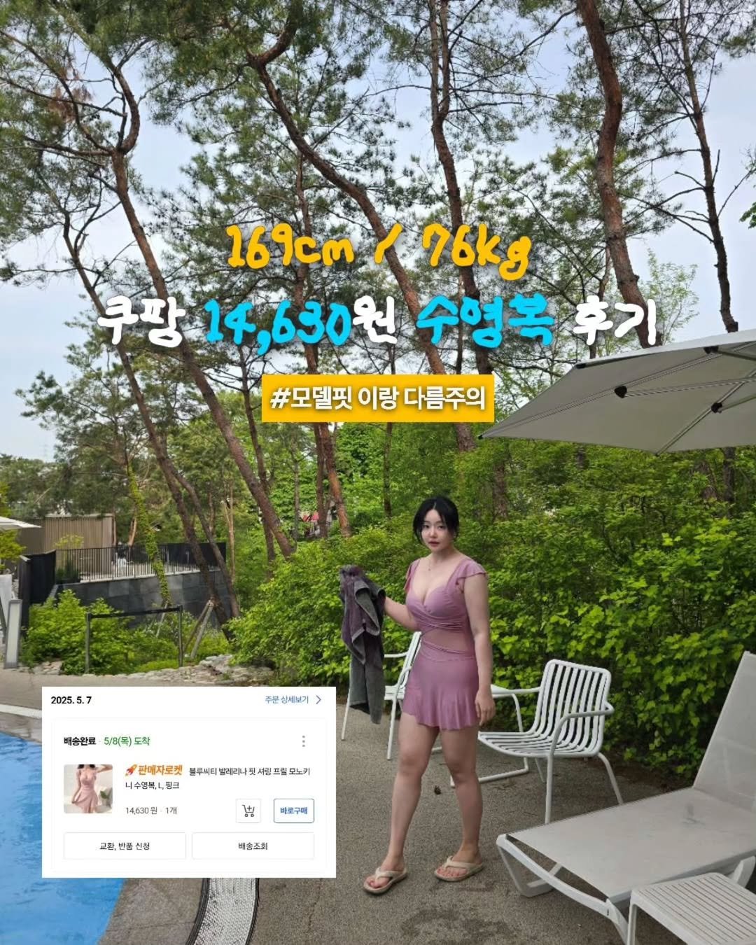 Photo shared by 뽀이어트 ㅣ 95kg 출신 다이어트 * 체형 꿀팁 on May 11, 2025 tagging @coupang, and @coupang.only.fashion.