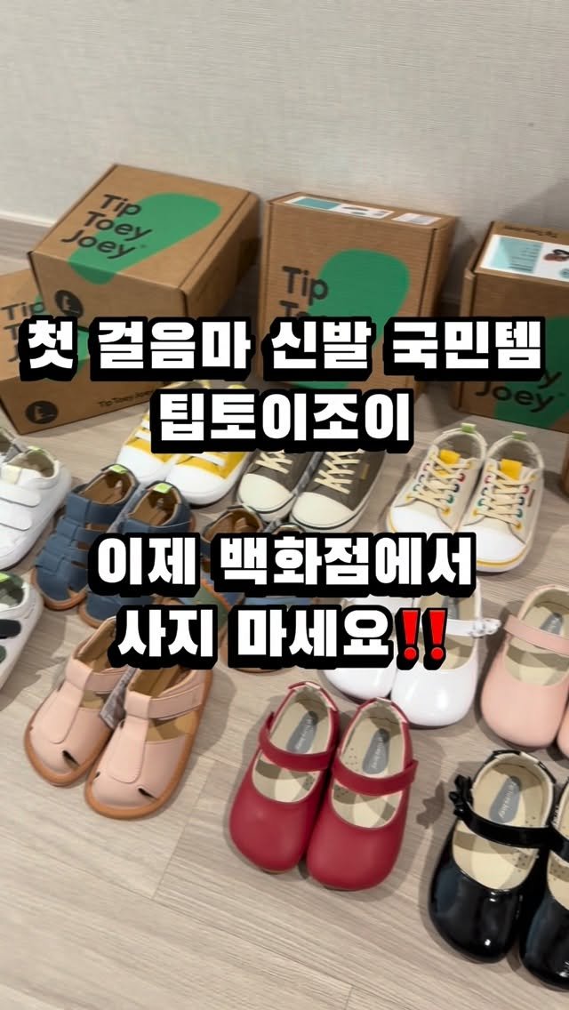 bbomini__v 게시물 이미지: 돌 지나고 걷기 시작하면서
예쁜 아기 신발 이것저것 사봤는데
정작 아기는 불편해서...