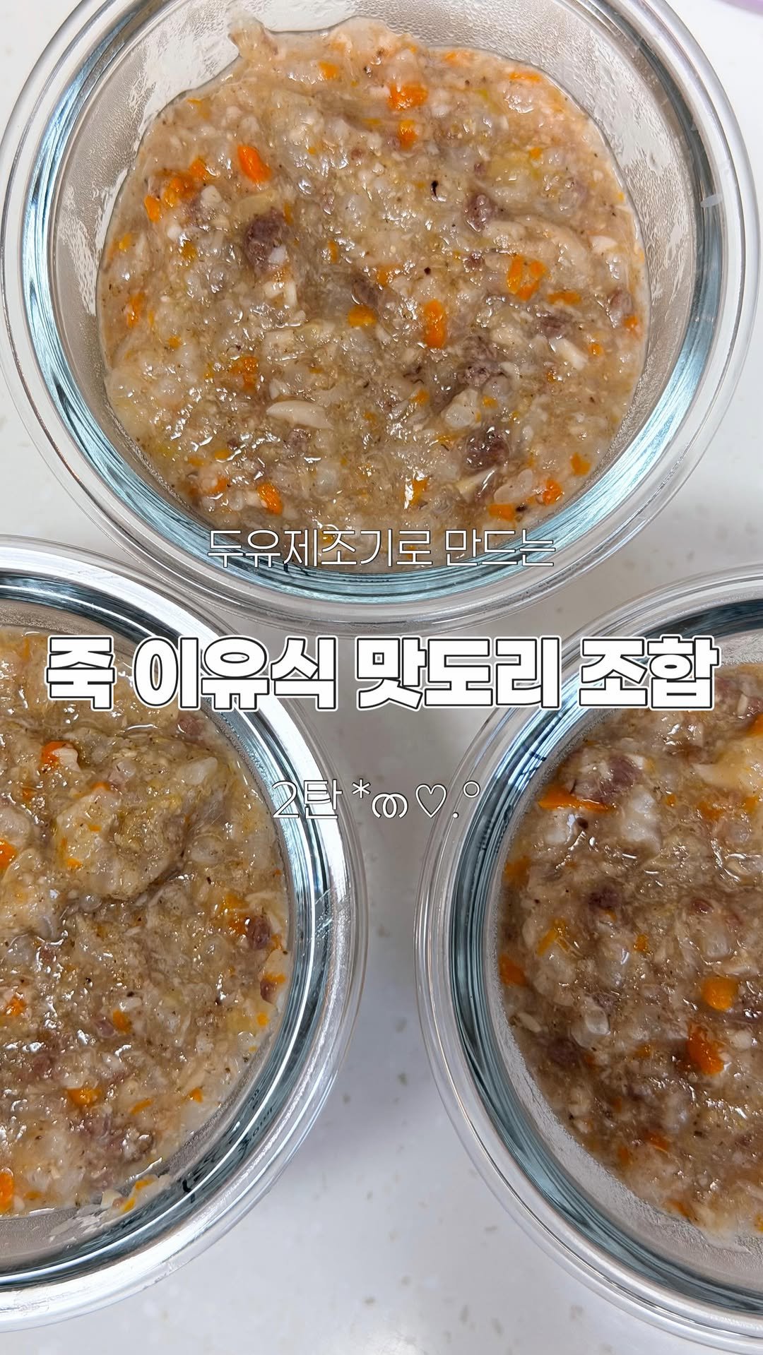 bbomini__v 게시물 이미지: #죽이유식
영양만점 맛도리 조합 2탄 !! 공유드려요🥰
뽀미니네 레시피북에도 업로드...