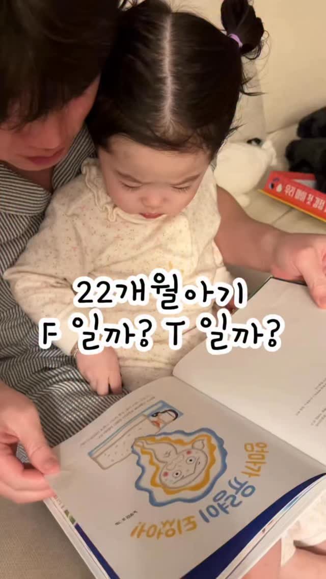 bbomool418 게시물 이미지: 아기 mbti 테스트 
울 아인이 엄마 울지말라고 ㅠㅠㅠㅠㅠㅠㅠ 넘 슬푸다.....