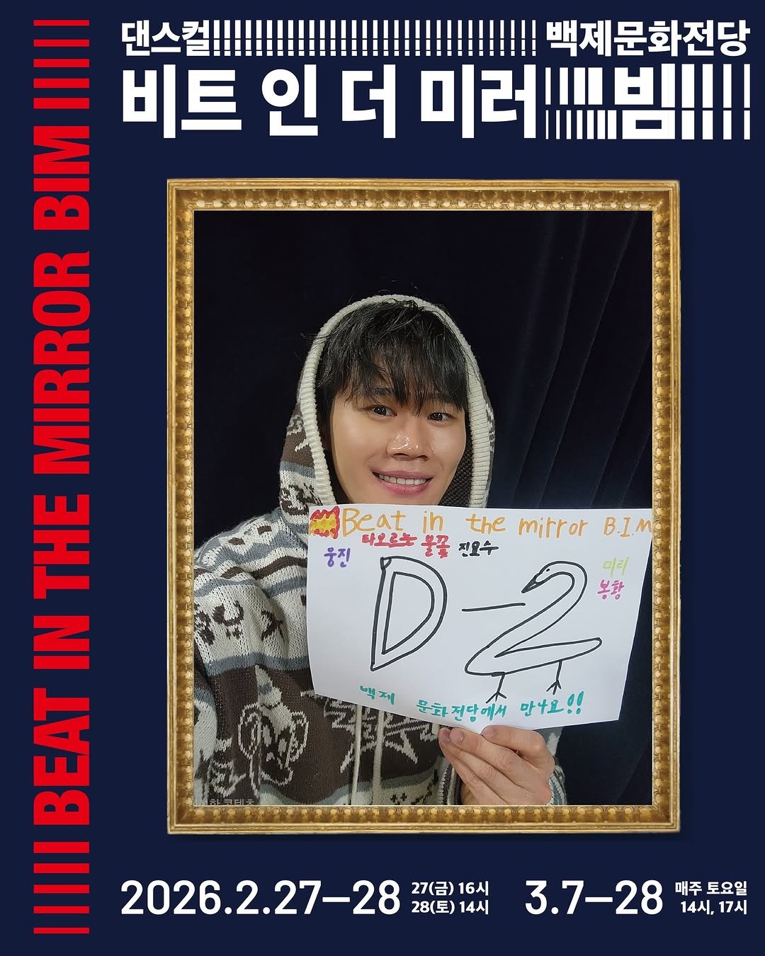 Photo shared by 비트 인 더 미러 : 빔 on February 24, 2026 tagging @bboy_javelin. May be an image of poster and text that says 'MIM 백제문화전당 비트 인 더 미러 미레.트트빔!!!! ΒM MIRROR THE IN BEAT |II|I 2026.2.27-28 27-28 27(금) 16시 28(토) 28(토)14시 14시 MBeat jh the mitror B.IM 타오로는 BentemtroBi 路 진요수 웅진 미리 봉황 백제 D2 D 문화전단에서 에서 만나요!! 3.7-28 매주토요일 매주 토요일 14시, 14시,17시 17시'.