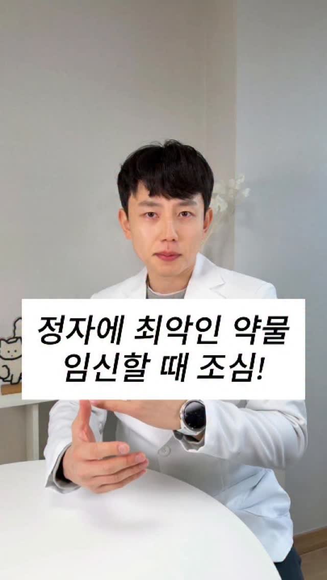 bbuuu_yaksa 게시물 이미지: 🤰임신 준비 중인 예비아빠 필독!
쉽게 놓칠 수 있는 정자에 영향 주는 약 정리...