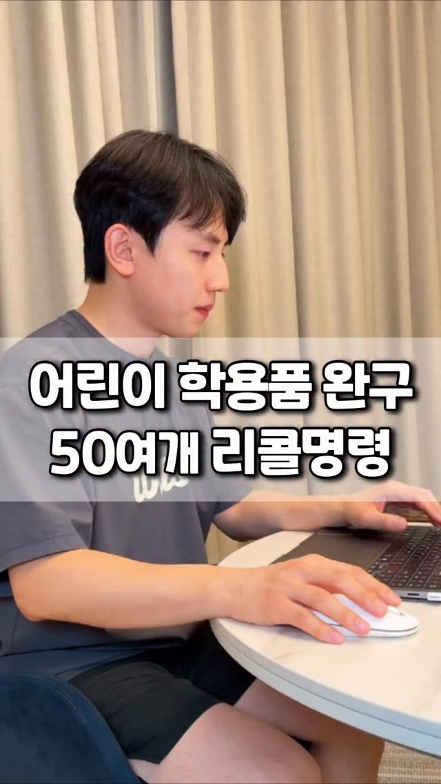 bbuuu_yaksa 게시물 이미지: 😫아이들 학용품 완구류
사용하는 게 있는 지 꼭 확인하세요
⠀
중금속 납, 카드뮴...