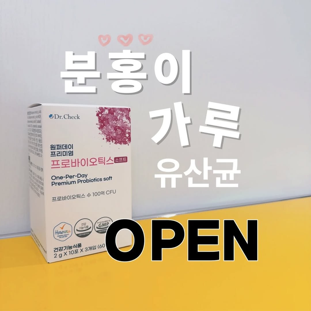 Photo by 쀼약사 l 변종석 on January 15, 2026. May be an image of medicine and text that says '분홍이 ក្ន្នង eDr.Check Check 원퍼데이 가루 프리미엄 프로바이오틱스샌프트 One-P One-Per-Day. One-Per-Day....soft Day Premium PremiumProbioticsson PremiumProbionics Probiotics soft 유산균 프로바이오틱스 프로바이오틱스수100 수 수 100억 CFU 건강기능식품 10포 3개일 (60 GMP OPEN 2g× 기능식품 แนย HowraR சமுபை'.