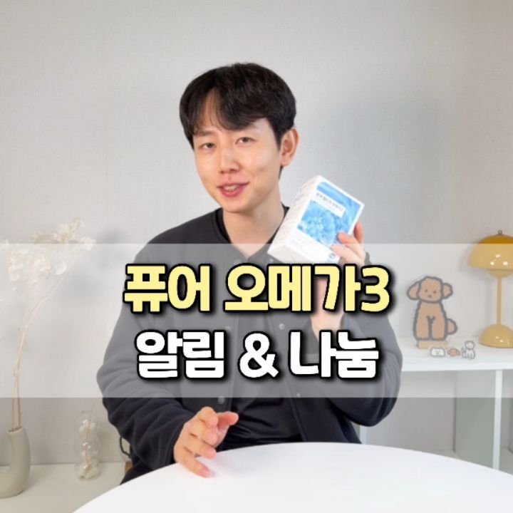 bbuuu_yaksa 게시물 이미지: 🎈 퓨어 오메가3 공구사전알림 나눔
고순도 오메가3 신제품...