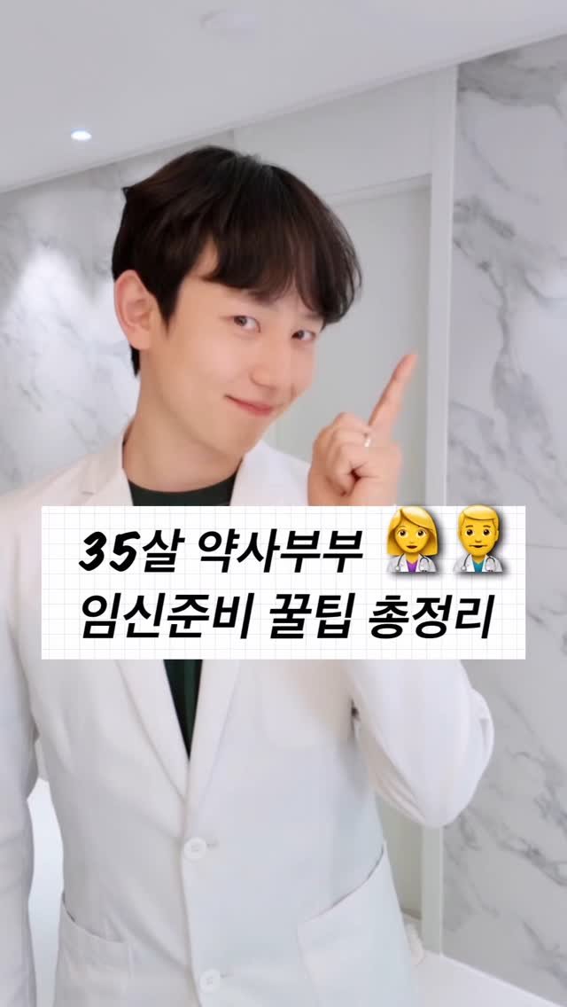 bbuuu_yaksa 게시물 이미지: 임신준비 중 35살 부부약사
📋계획임신 필수 영양제 정리
⠀
⠀
저희 부부가...