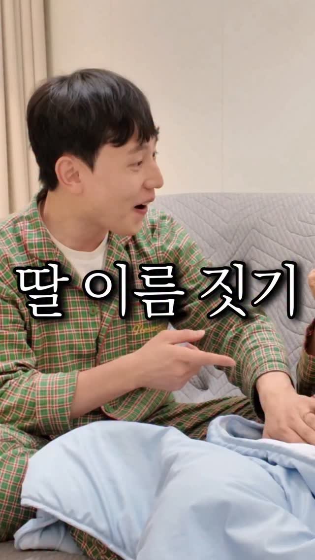 bbuuu_yaksa 게시물 이미지: 딸 이름 뭘로 할까요..!☺
인생 최대의 고민
⠀
벌써 쑥쑥이🌱 D-36!!
시간...