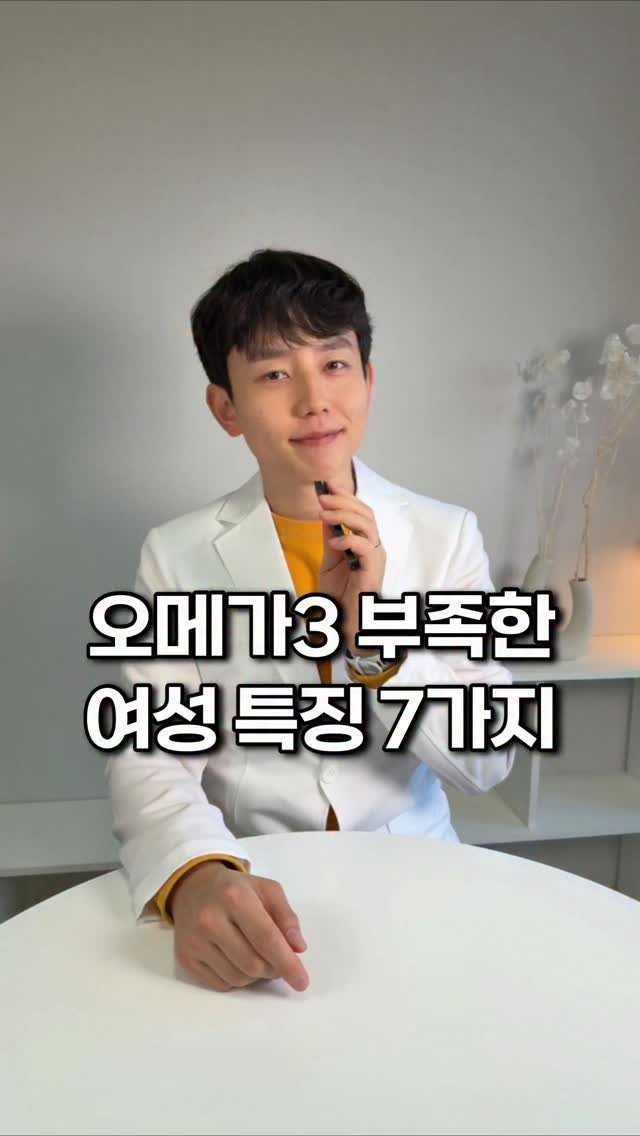 bbuuu_yaksa 게시물 이미지: 🎈 오메가3 부족한 여성분들 특징 7가지 약사의 깔끔정리
💡이거 내 얘기 같다면...