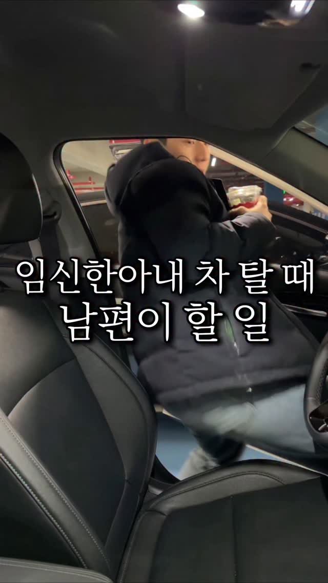 bbuuu_yaksa 게시물 이미지: 임산부 아내 차 탈 때 루틴
겨울버전 :)

엉뜨는 명확히 연구된 건...