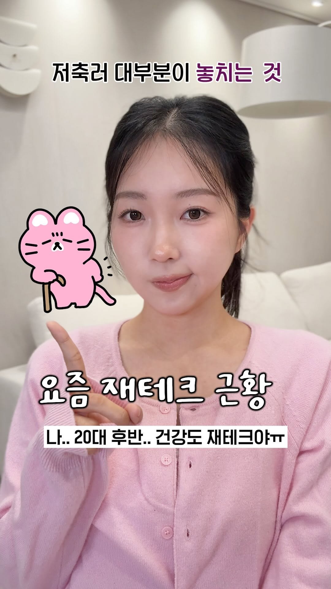 bbyonggeul 게시물 이미지: 나이 들면 들수록 느끼는 것 .. 🥲
돈 모으는 것도 중요하지만
건강 때문에 돈...