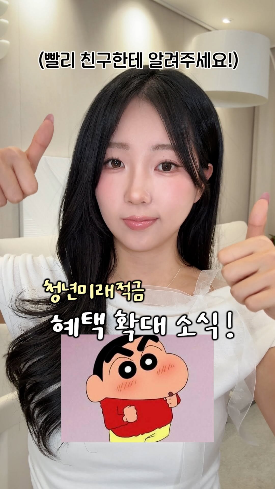 bbyonggeul 게시물 이미지: (긴급🚨) 청년미래적금 혜택 확대 소식!🫢
빨리 친구한테...